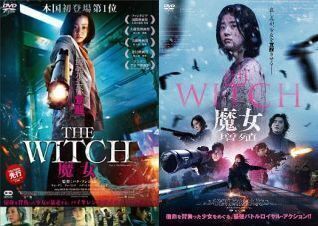 再生確認済レンタル落ち DVD「THE WITCH 魔女」「増殖」(全 2 巻)送料 140/180/185 円拍卖