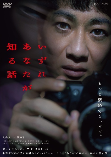 再生確認済レンタル落ち DVD「いずれあなたが知る話」送料 140/180/185/210 円拍卖