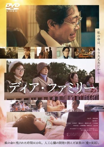 再生確認済レンタル落ち DVD「ディア・ファミリー」送料 140/180/185/210 円拍卖