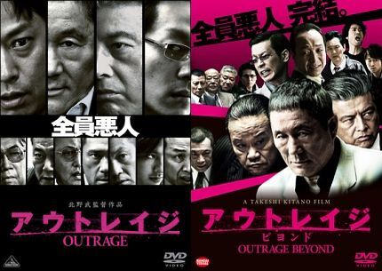 再生確認済レンタル落ち DVD のみ「アウトレイジ」「ビヨンド」送料 140/180/185/210 円拍卖