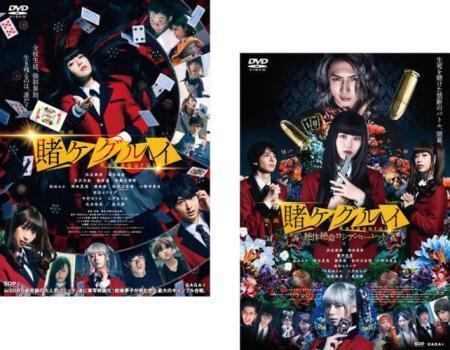 再生確認済レンタル落ち DVD「映画 賭ケグルイ」「絶体絶命ロシアンルーレット」(全 2 巻)送料 140/180/185 円拍卖