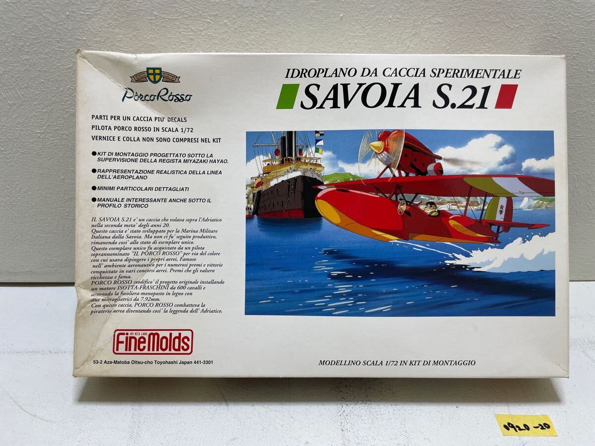 1/72 サボイアs.21 試作戦闘飛行艇 「紅の豚」 未組立 難あり プラモデル【0920-20】拍卖