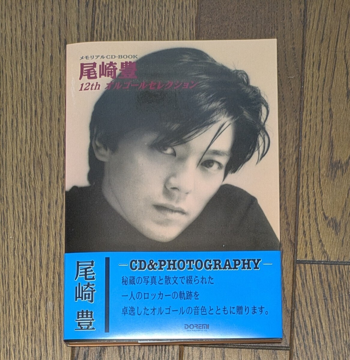 尾崎豊インストゥルメンタルCD&Photography オルゴール音色拍卖