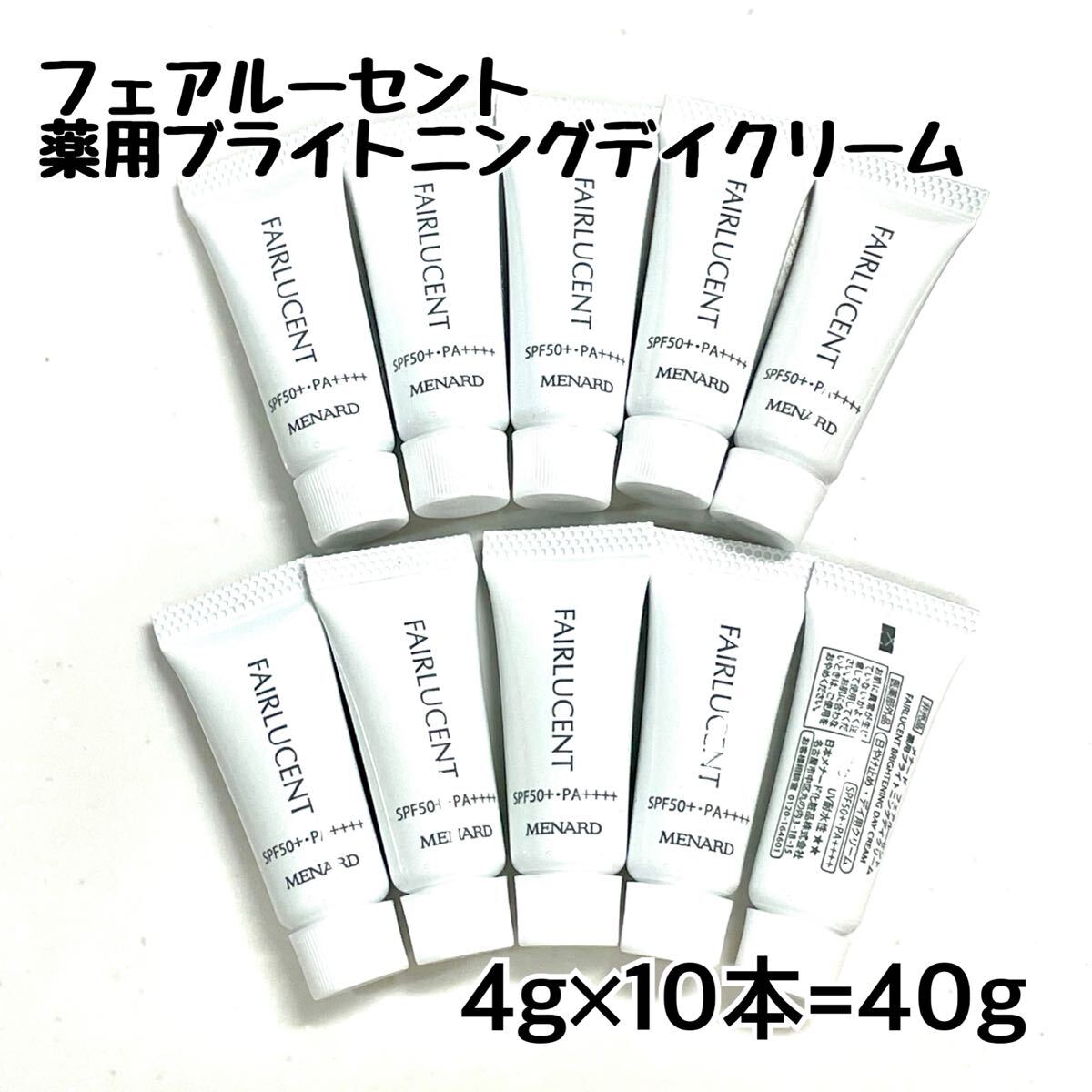 メナード フェアルーセント 薬用ブライトニングデイクリーム 4g×10個拍卖