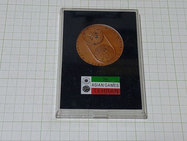 イラン アジアンゲーム 記念メダル Iran 1974 7th ASIAN GAMES TEHRAN BRONZE MEDAL CASE  拍卖