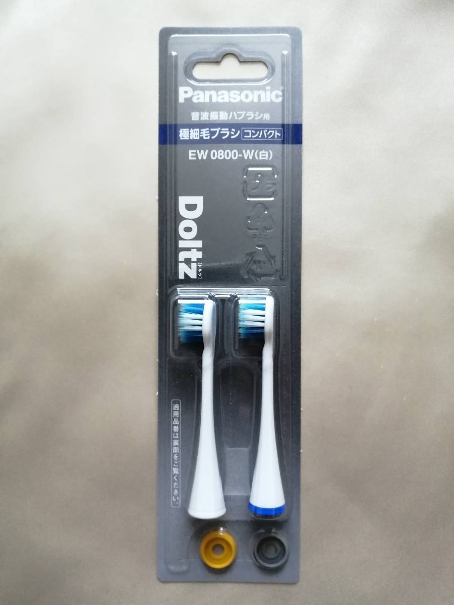 送料無料★EW 0800-W(白)極細ブラシ コンパクト★新品未開封★Doltz Panasonic音波振動ハブラシ★ドルツ パナソニック拍卖