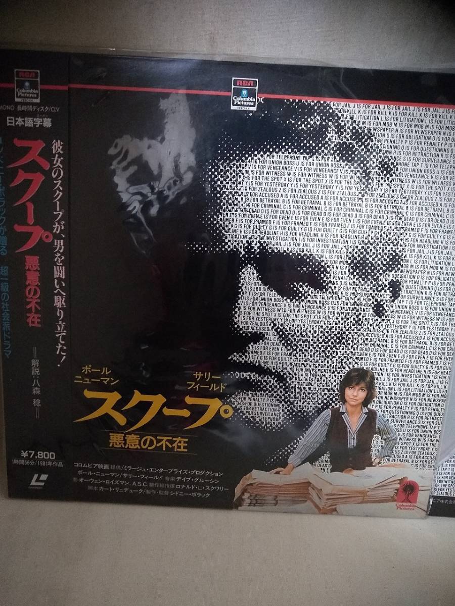 L9237 LD・レーザーディスク スクープ 悪意の不在 ポール・ニューマン サリー・フィールド拍卖
