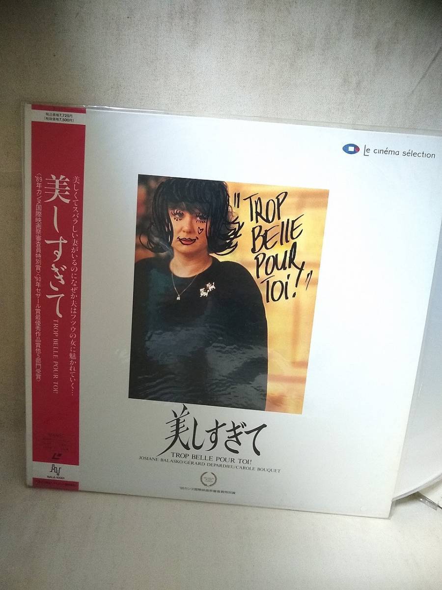 L9260 LD・レーザーディスク 美しすぎて拍卖