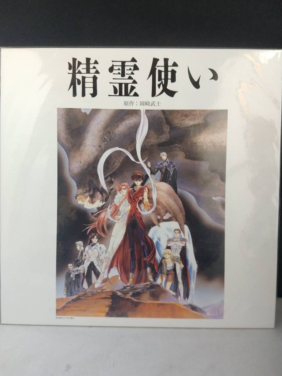 L9621 LD・レーザーディスク 精霊使い / 岡崎武士拍卖