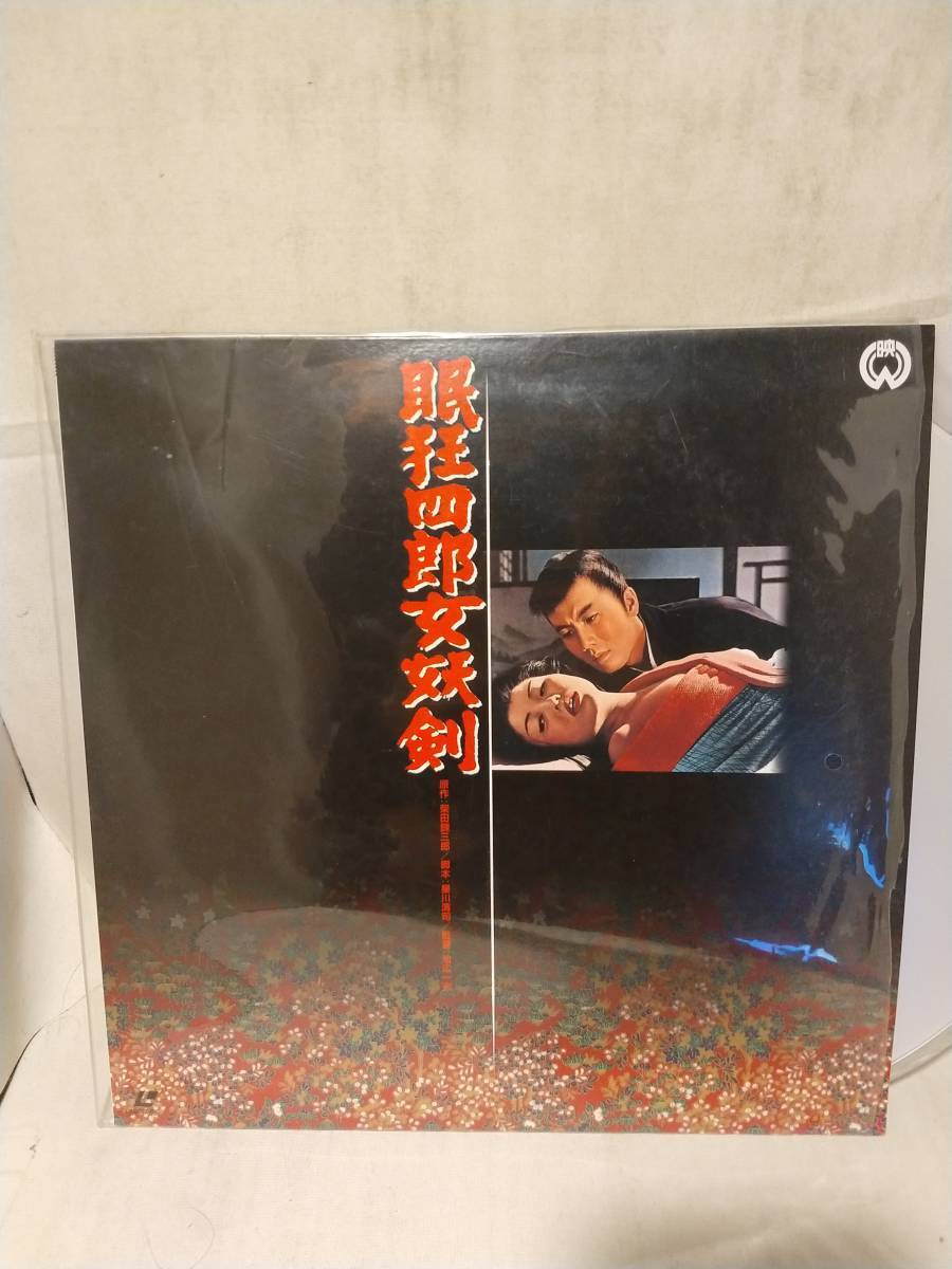 L9681 LD・レーザーディスク 眠狂四郎女妖剣 市川雷蔵拍卖