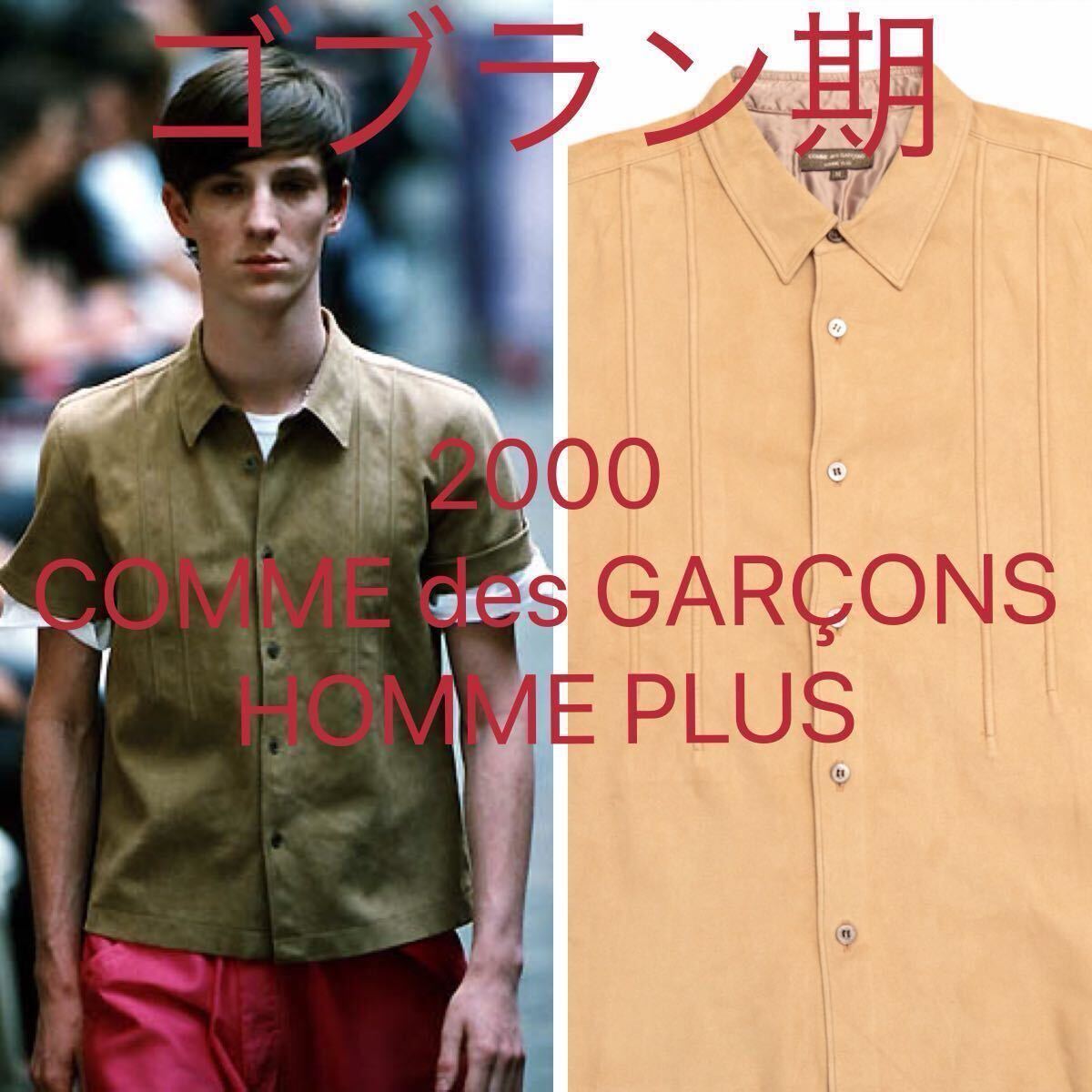 2000年 ゴブラン期 Vintage コムデギャルソンオムプリュスcomme des garcons ヴィンテージ Archive アーカイブ Rei Kawakubo homme plus拍卖