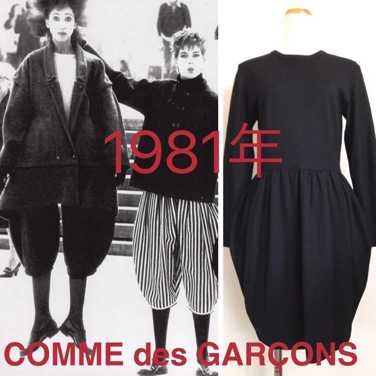 超希少1981年●初期コムデギャルソン変形Vintageヴィンテージ黒あ撃ボロルック川久保玲comme des garconsアーカイブArchive80年代80s拍卖