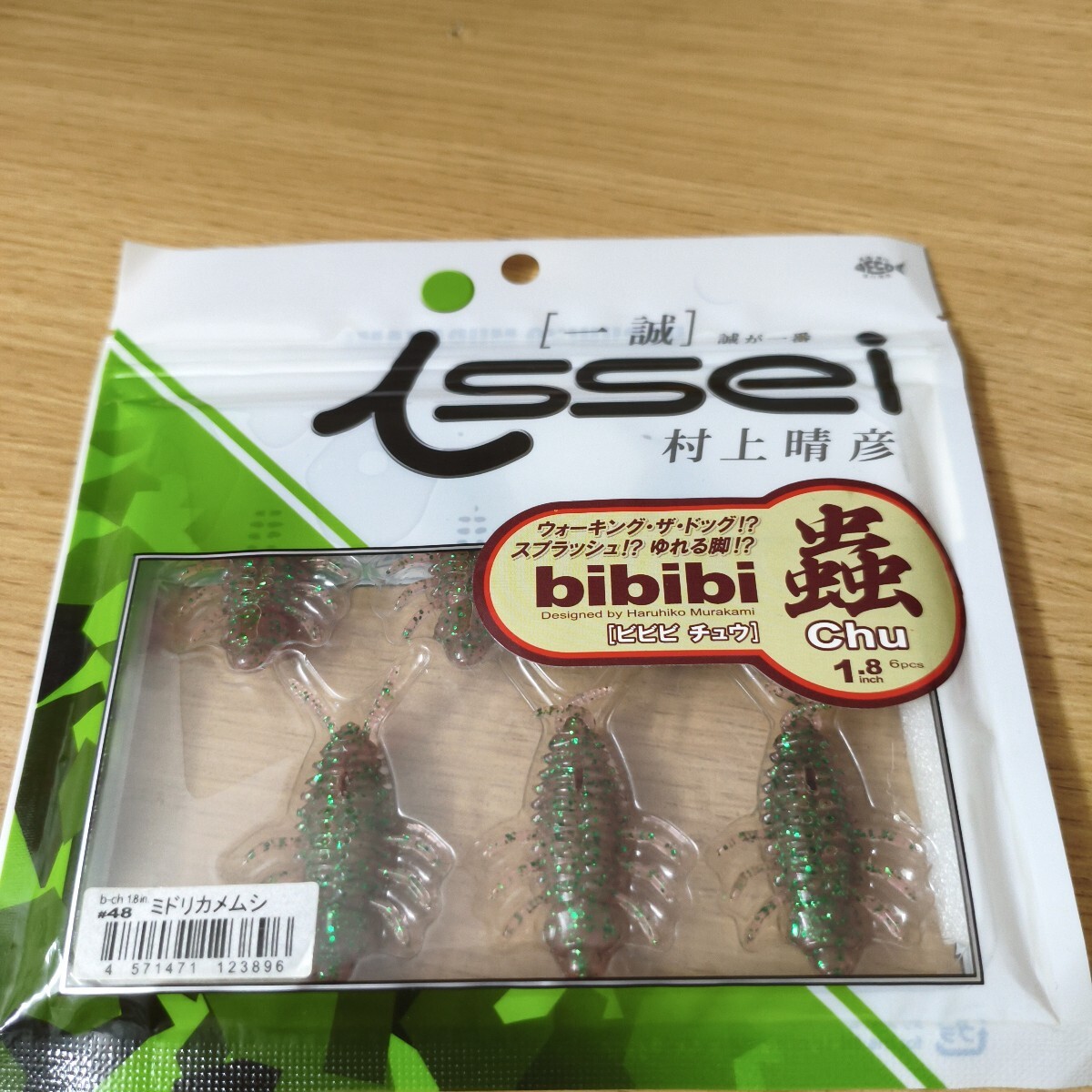 イッセイ未使用品bibibi蟲 1.8inch #48 ミドリカメムシ拍卖