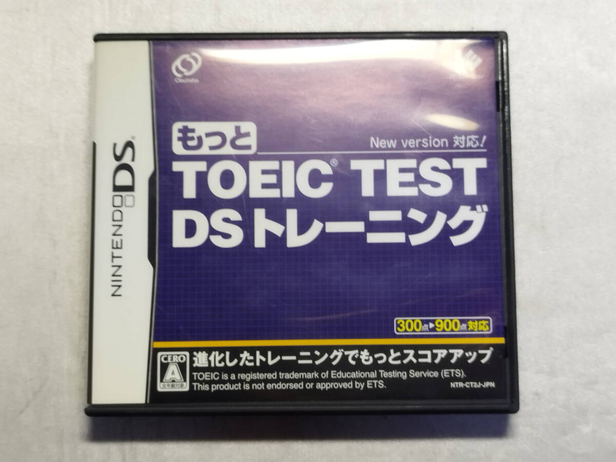 中古品 ニンテンドーDSソフト もっと TOEIC(R) TEST DSトレーニング拍卖