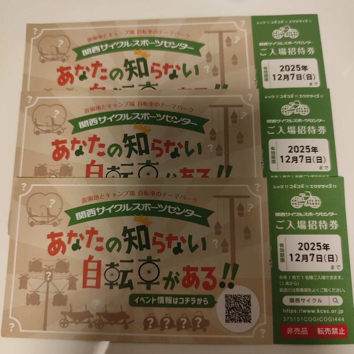 関西サイクルスポーツセンター 入場券 3名分拍卖
