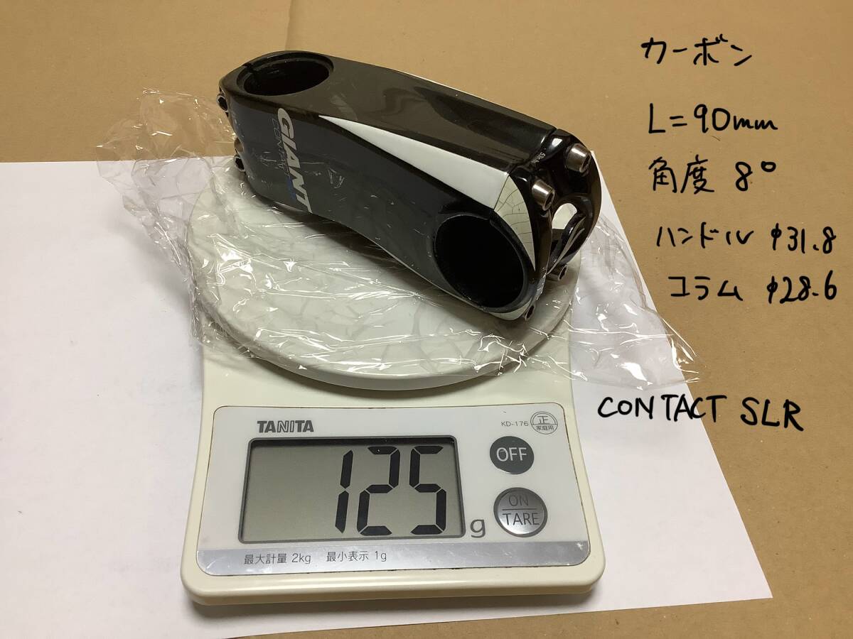 GIANT CONTACT SLR カーボン ステム L=90 φ31.8 角度8° carbon ジャイアント拍卖