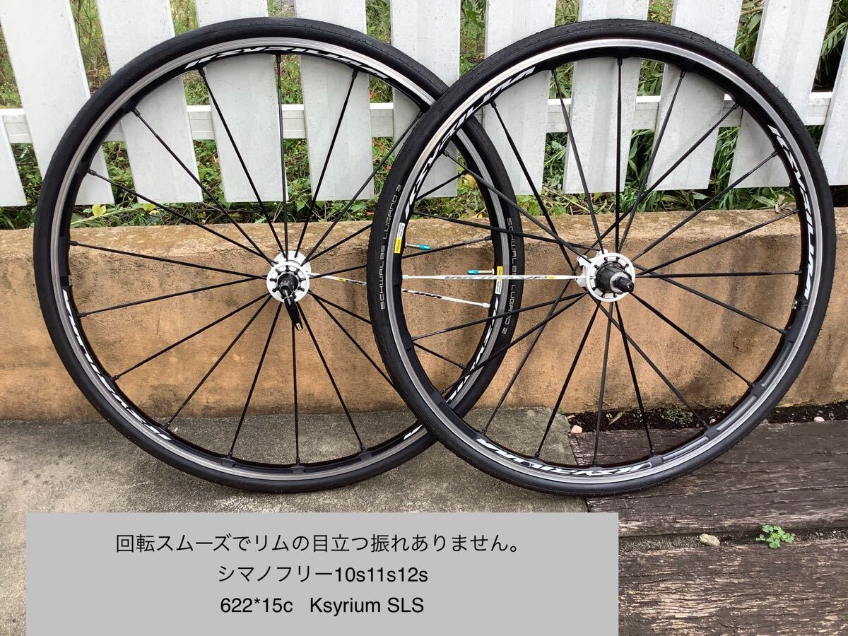 MAVIC KSYRIUM SLS クリンチャー キシリウム マビック 11s 11速 9s 10s 12s 対応  シマノフリー  700c シマノ拍卖