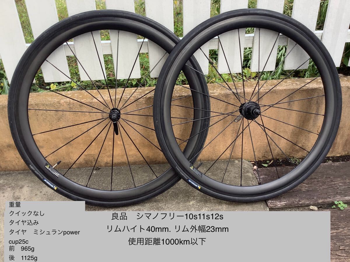 良品 ホイール カーボン クリンチャー シマノフリー 10s 11s 使用距離1000km以下 700c SHIMANO シマノ 10速 11速拍卖