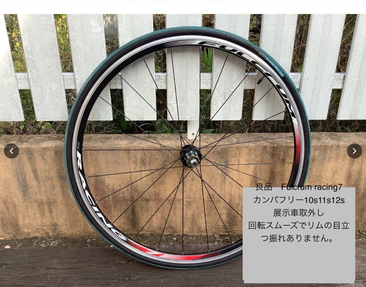 ホイール fulcrum racing7 カンパフリー 10s 11s 12s フルクラムレーシング Campagnolo クリンチャー カンパニョーロ リアのみ 700c 後拍卖