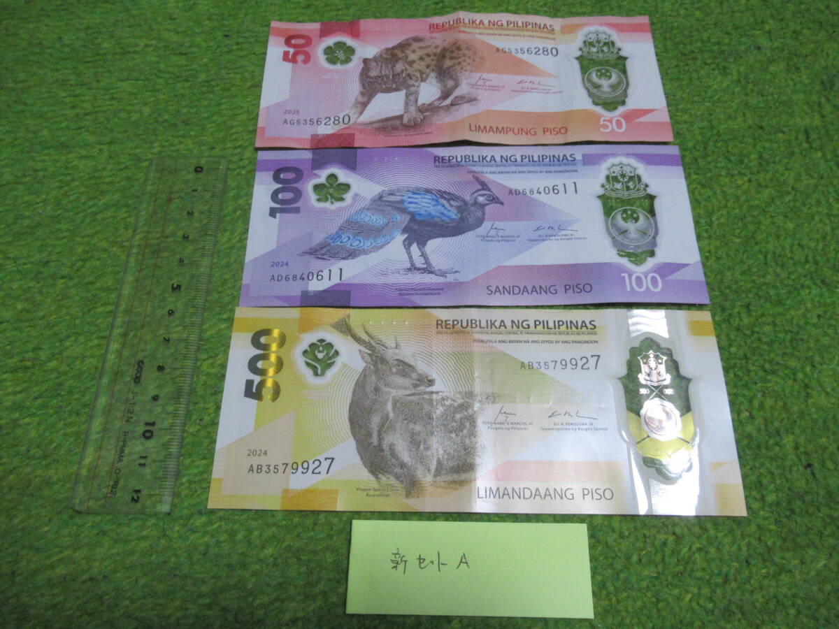 フィリピンペソ 2024年新紙幣各種 650ペソ分A拍卖