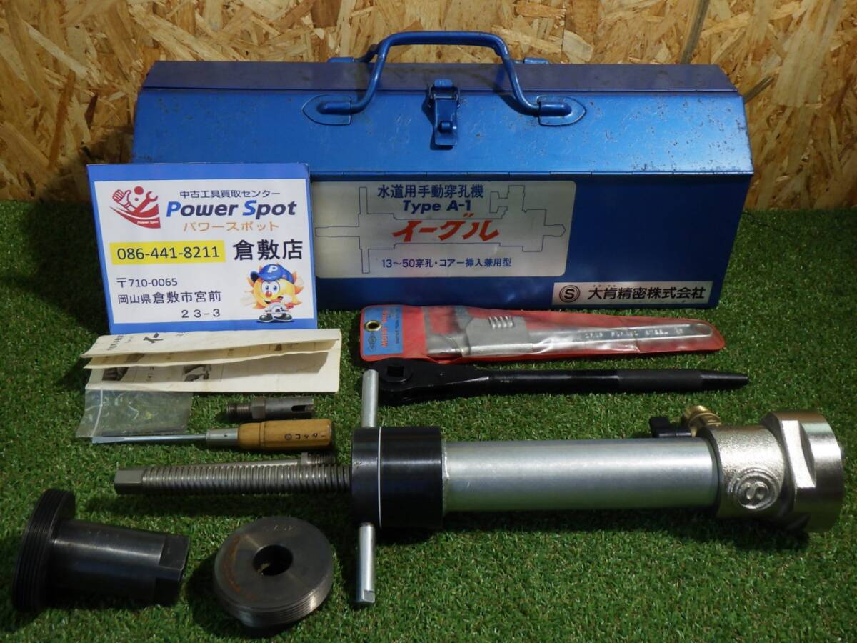 大肯精密 水道用手動穿孔機 イーグル Type A-1 13~50穿孔 コアー挿入兼用型 ケース付 動作未確認 中古品 250916拍卖