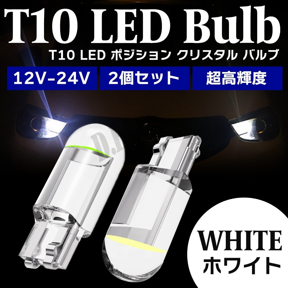 2個 ホワイト 白 T10/T15/T16 LED ポジション スモール ナンバー灯 ステルスLED クリアレンズ カーテシランプ ルームランプ 汎用拍卖