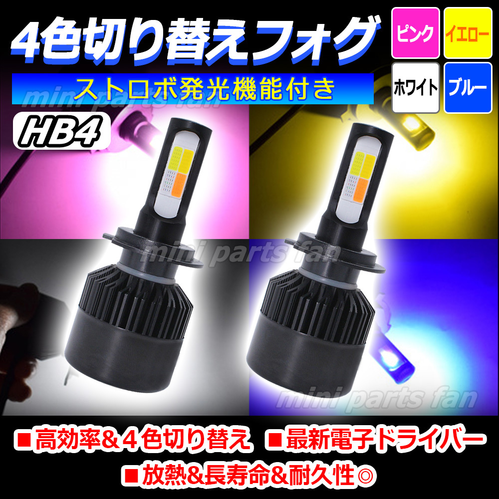 4色 切り替え 5パターン LED フォグランプ ヘッドライト HB4 ホワイト イエロー ブルー ピンク 3000K 8000K 7800lm 2色 3色 お得拍卖