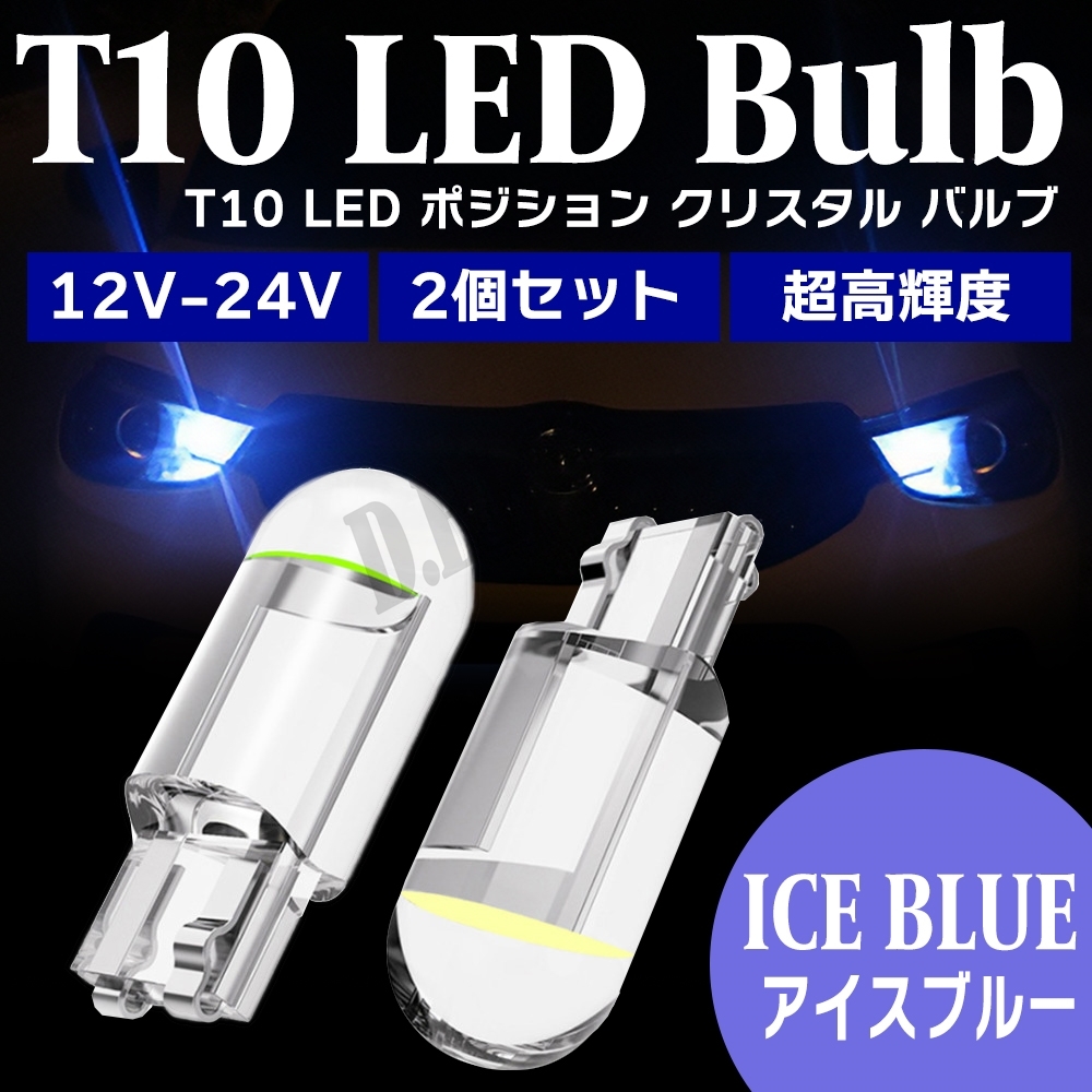2個 アイスブルー 水色 T10/T15/T16 LED ポジション スモール ナンバー灯 ステルスLED クリアレンズ カーテシランプ ルームランプ 未使拍卖