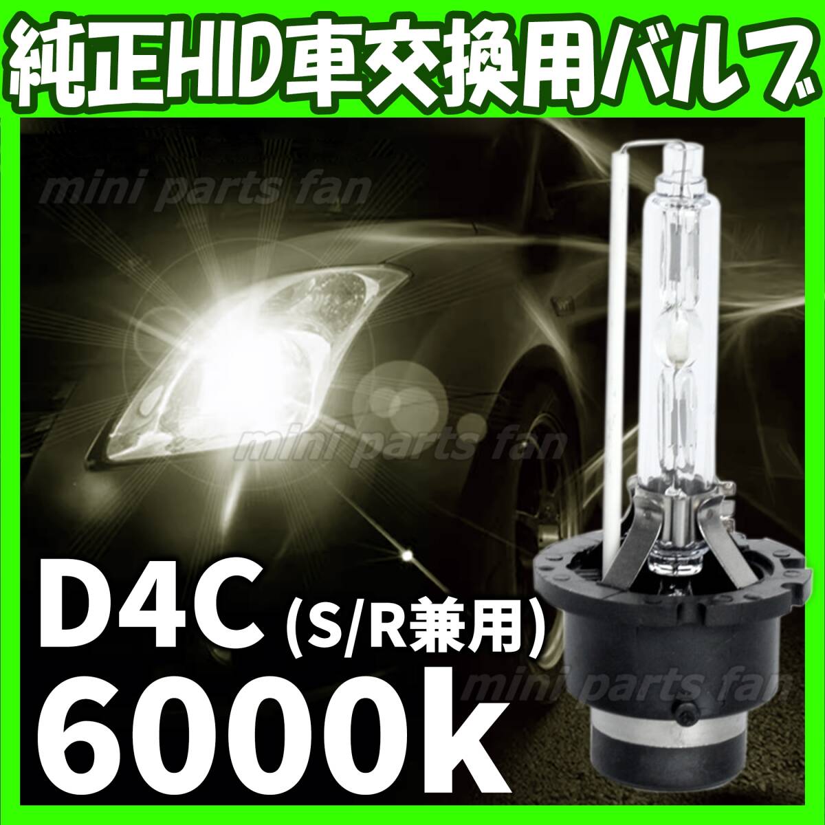ヘッドライト バーナー HIDバルブ 6000K 純正交換用 HID 2個セット 35W 12V バルブ 車検対応 D4C D4S D4R 兼用 高品質 ホンダ 高輝度 新品拍卖