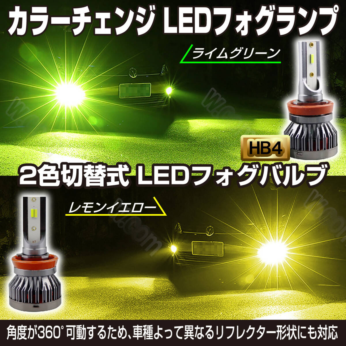 激光 2色切替式 ライムグリーン アップルグリーン ライム イエロー CSPチップ LEDフォグランプ HB4 フォグライト 汎用拍卖