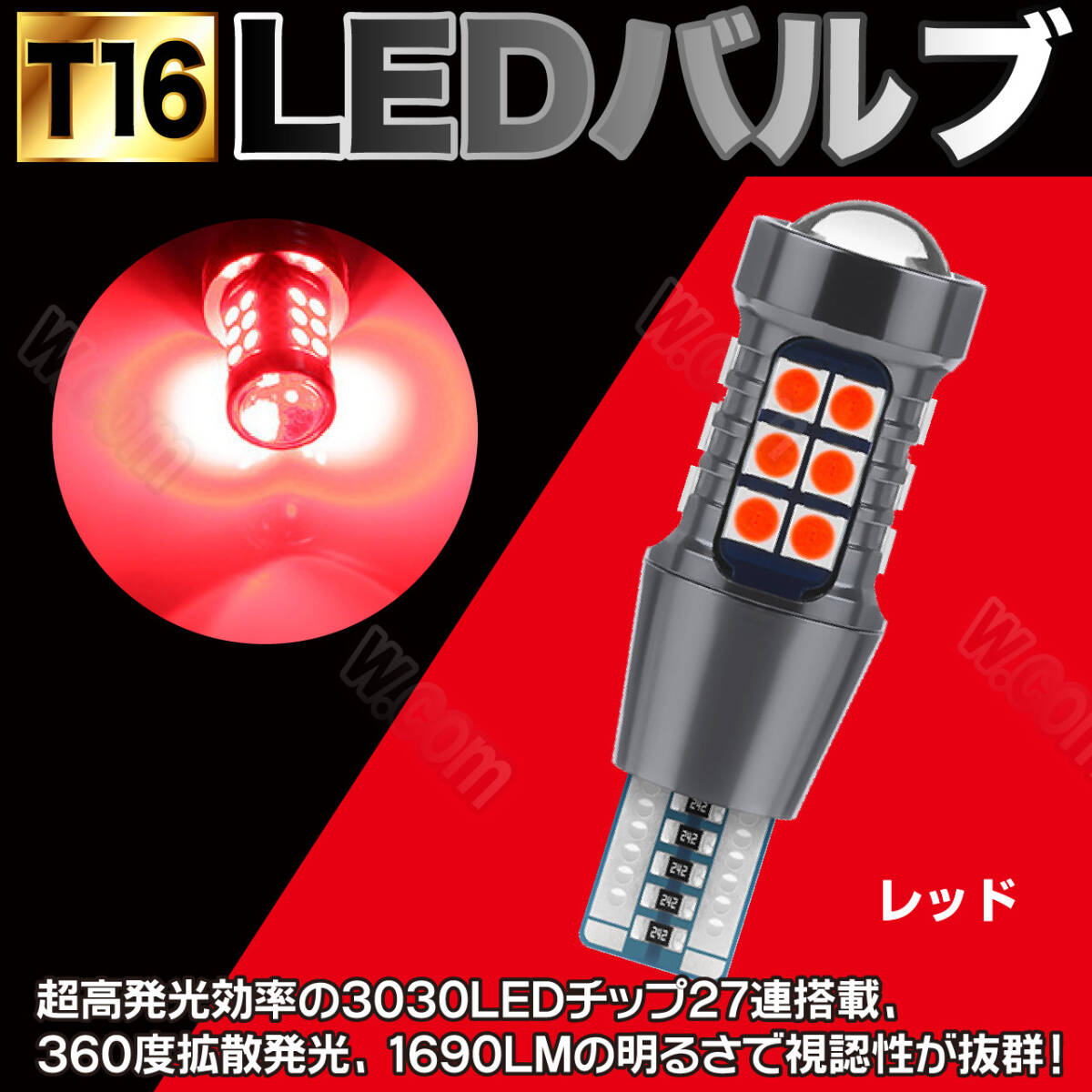 コスパ◎ T10 T16 兼用 レッド ブレーキ テールランプ 2個セット 爆光LED搭載 ハイマウント T15 カーテシ ポジション球 ナンバー灯 お得拍卖