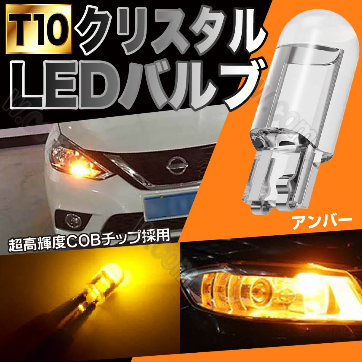 5個 アンバー T10/T15/T16 LED ポジション スモール ナンバー灯 ステルスLED クリアレンズ カーテシランプ ルームランプ お得拍卖
