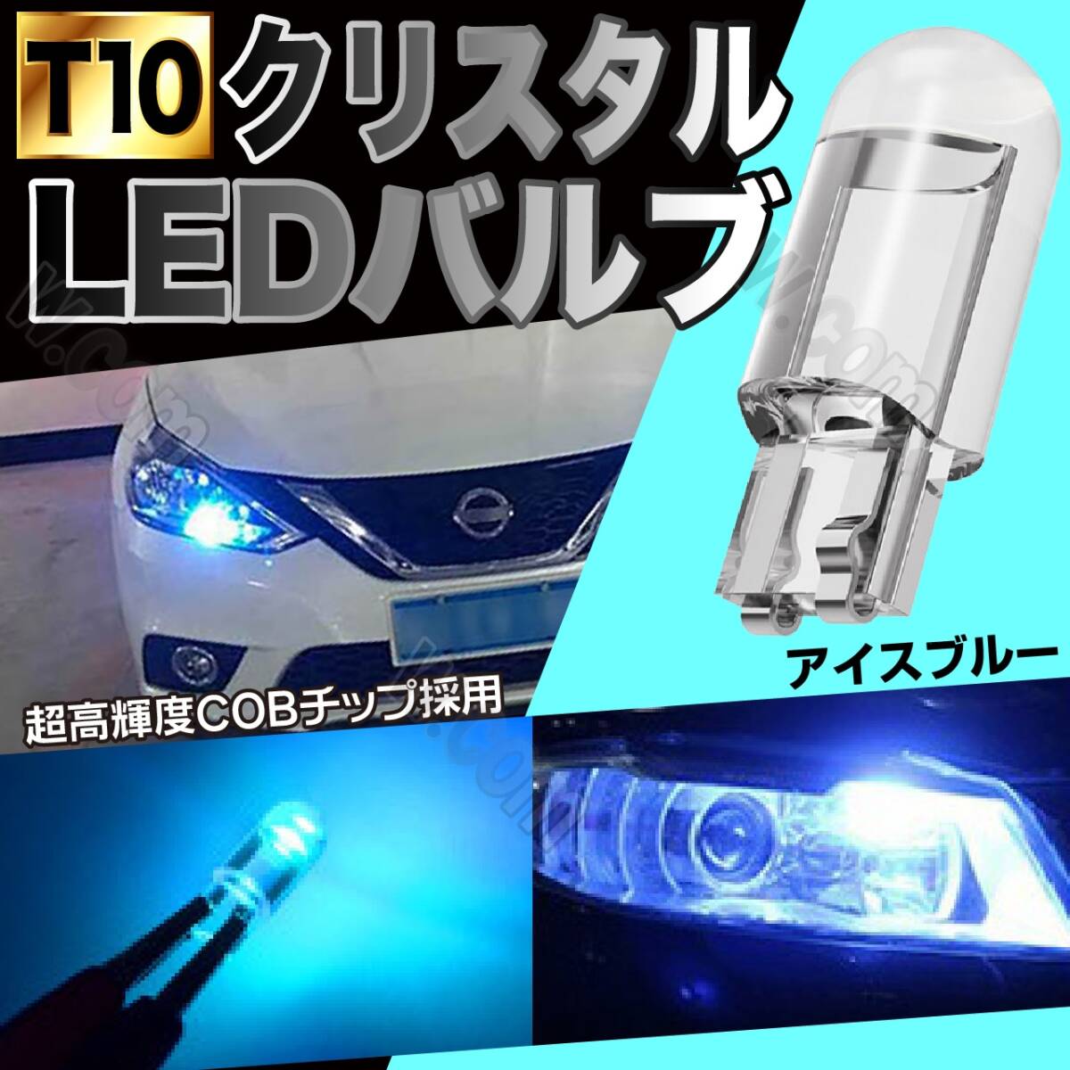 5個 アイスブルー 水色 T10/T15/T16 LED ポジション スモール ナンバー灯 ステルスLED クリアレンズ カーテシランプ ルームランプ お得拍卖