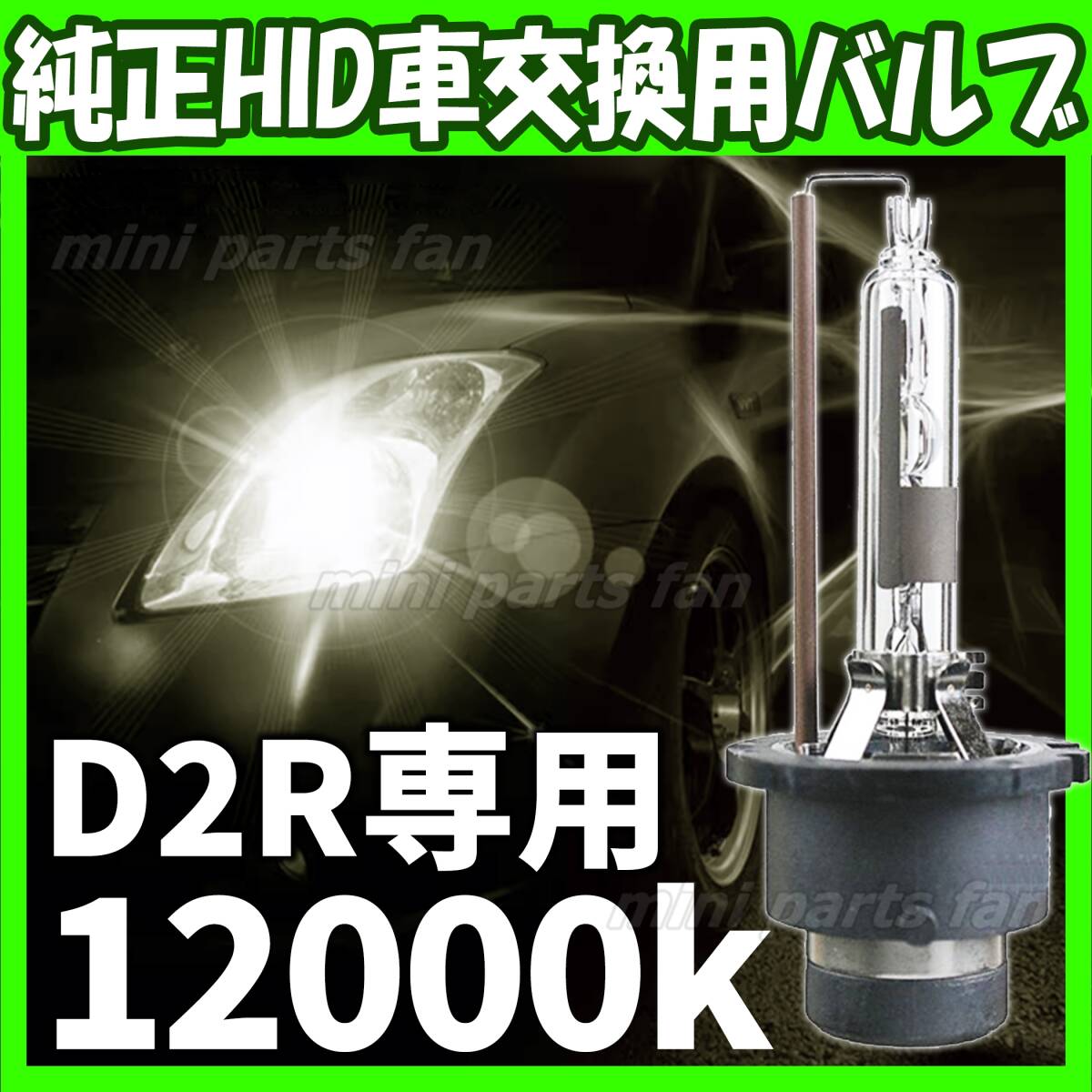 ヘッドライト バーナー HIDバルブ 12000K 純正交換用 HID 2個セット 35W 12V バルブ 車検対応 D2R 専用 高品質 ホンダ 高輝度 お得拍卖