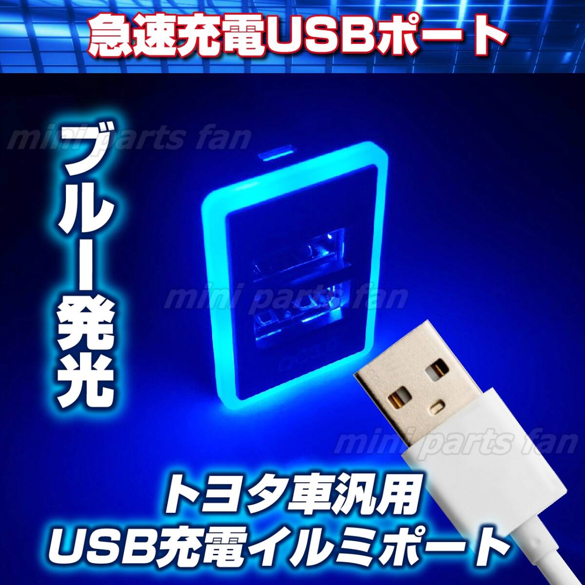 USBポート 充電 トヨタ ダイハツ 汎用 増設 純正形状 スイッチホールパネル キット 専用 急速充電 QC3.0 LED 青 Aタイプ 2ポート 未使拍卖