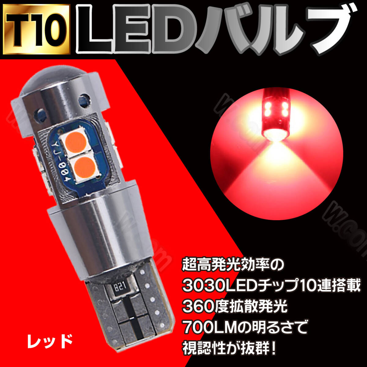 爆光 T10 2個 レッド LED 耐熱アルミ T15 T16 ドアカーテシ ポジション ハイマウント ブレーキ キャンセラー内蔵 車検対応 未使拍卖