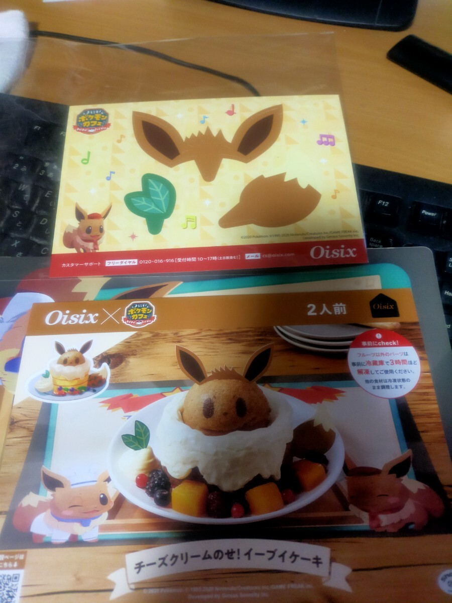 オイシックス Oisix × ポケモンカフェ イーブイケーキ レシピ+耳と尻尾の不可食紙製フードピック+紙製ランチョンマット+目の可食シール拍卖