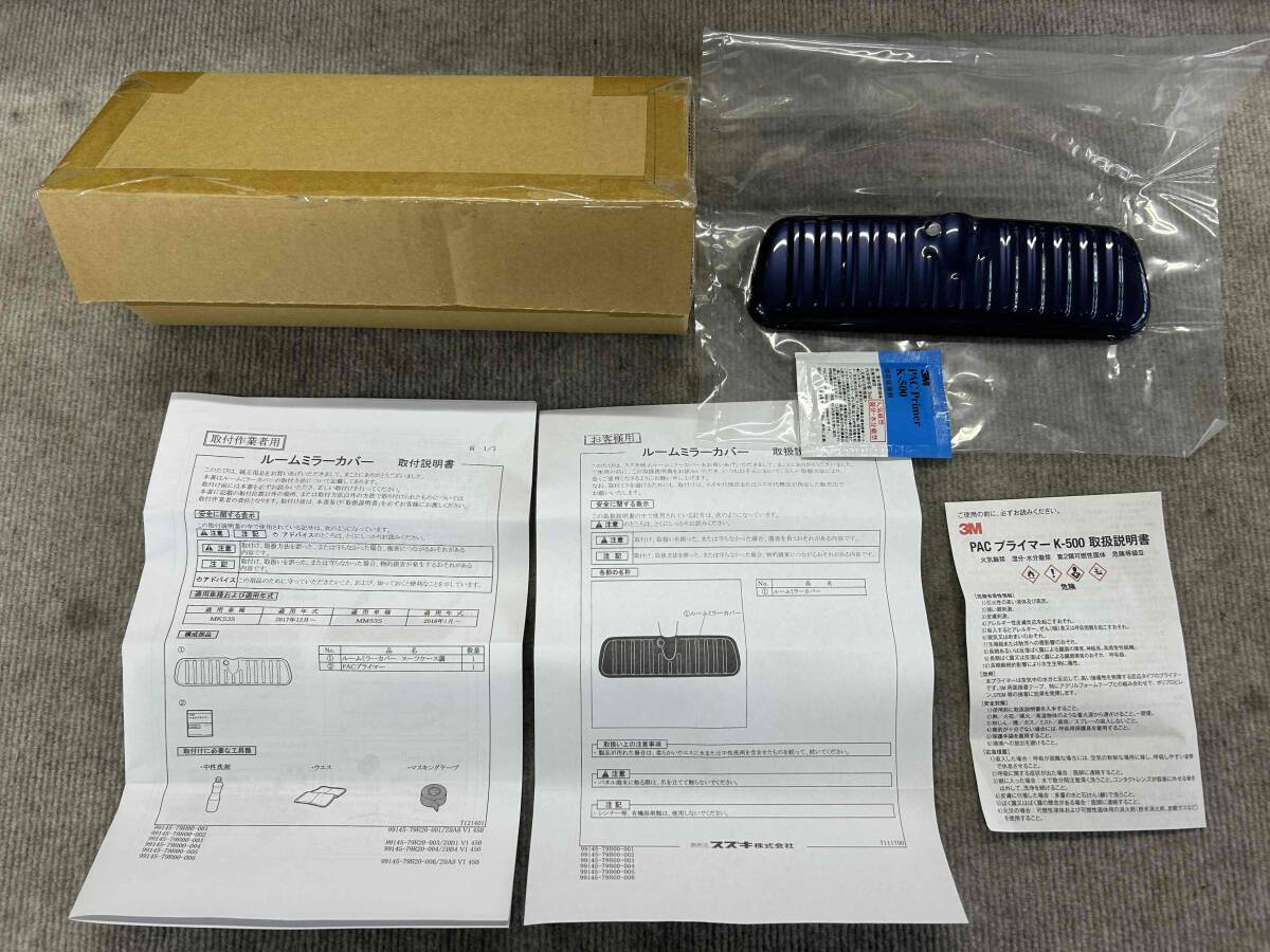 スズキ純正 ルームミラーカバー ネイビーメタリック スペーシアMK53S 99145-79R00-005 【新品】D拍卖