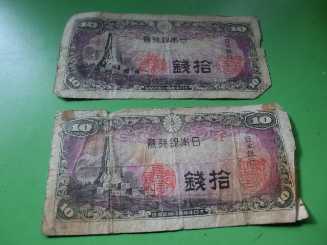 紙幣*日本銀行*八紘一塔*10銭札*2枚*拍卖