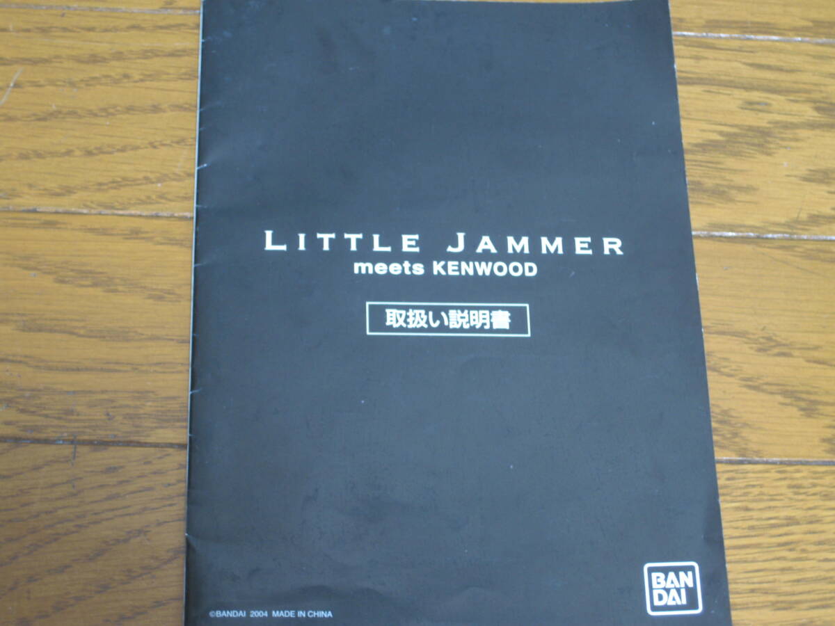 LITTLE JAMMER meets KENWOOD リトルジャマーミ―トス 取り扱い説明書拍卖