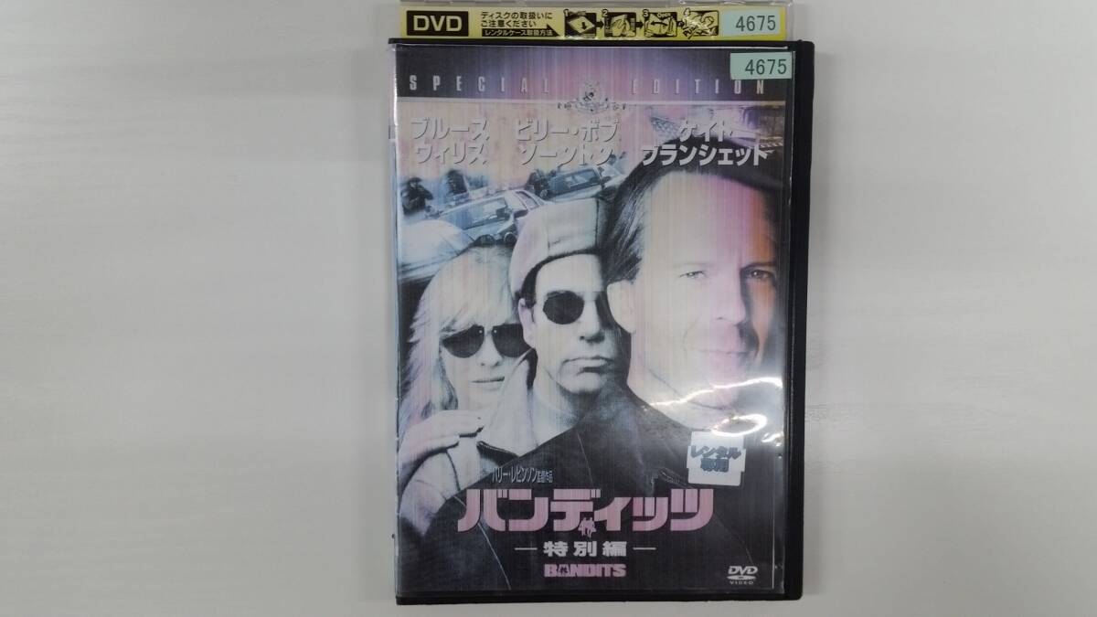 YD9355 DVD【バンディッツ 特別編】☆(出演ブルース・ウィリス他)☆現状渡し※ケース無し発送※ジャケット無し拍卖