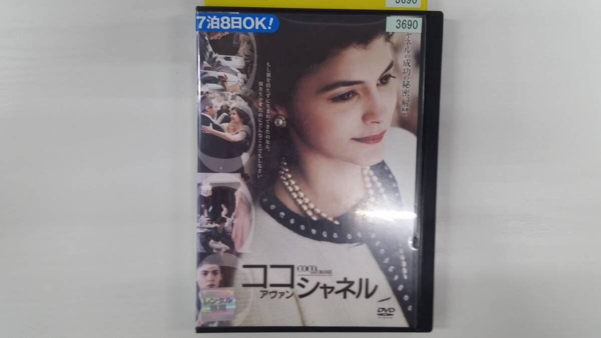 YD9412 DVD【ココ・アヴァン・シャネル】☆(出演オドレイ・トトゥ他)☆現状渡し※ケース無し発送拍卖