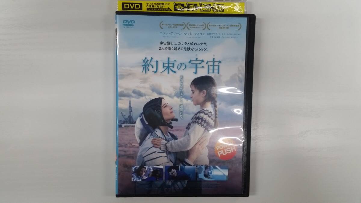 YD9419 DVD【約束の宇宙】☆(出演エヴァ・グリーン他)☆現状渡し※ケース無し発送拍卖