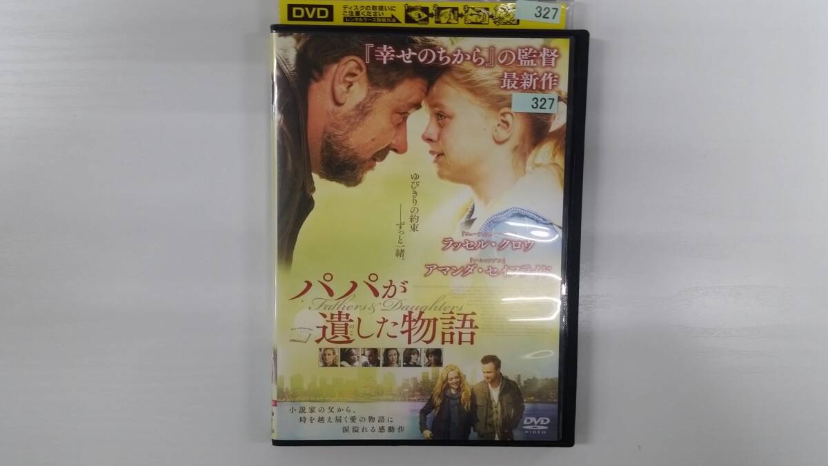 YD9420 DVD【パパが遺した物語】☆(出演ラッセル・クロウ他)☆現状渡し※ケース無し発送拍卖