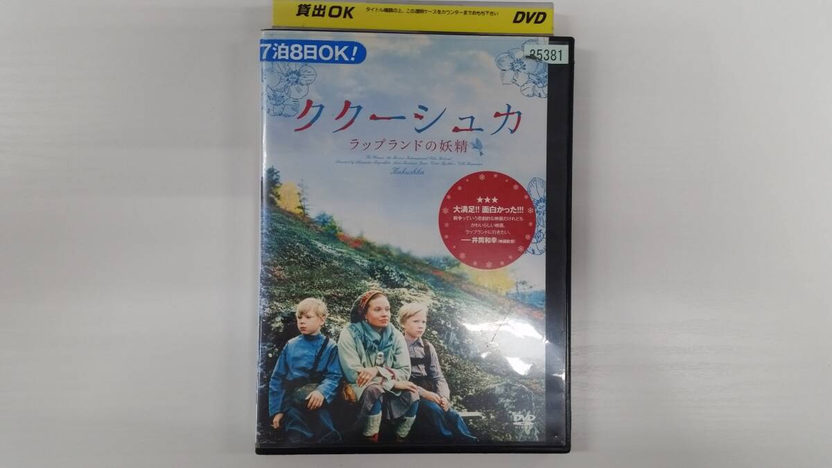 YD9433 DVD【ククーシュカ ラップランドの妖精】☆(出演アンニ=クリスティーナ・ユーソ他)☆現状渡し※ケース無し発送拍卖