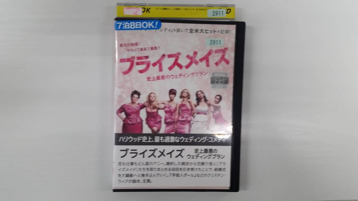YD9443 DVD【ブライズメイズ 史上最悪のウェディングプラン】☆(出演クリステン・ウィグ他)☆現状渡し※ケース無し発送拍卖