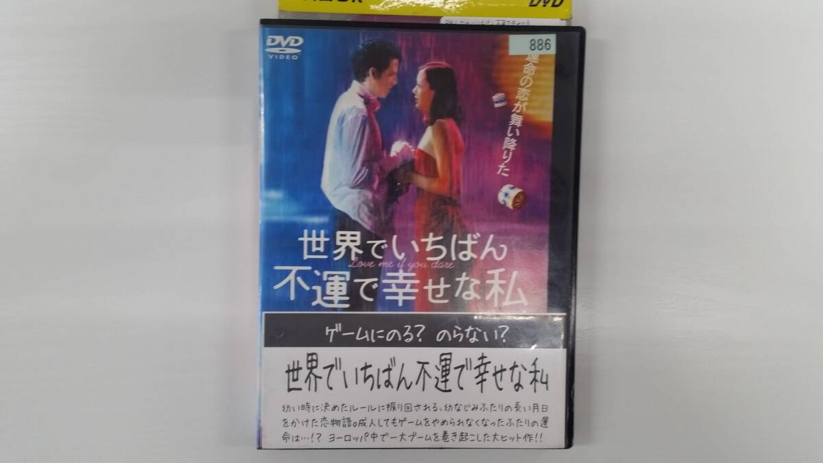 YD9469 DVD【世界でいちばん不運で幸せな私】☆(出演ギョーム・カネ他)☆現状渡し※ケース無し発送拍卖