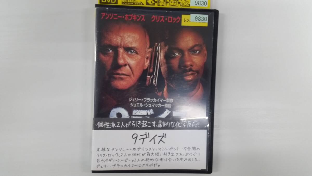 YD9533 DVD【9デイズ】☆(出演アンソニー・ホプキンス他)☆現状渡し※ケース無し発送拍卖