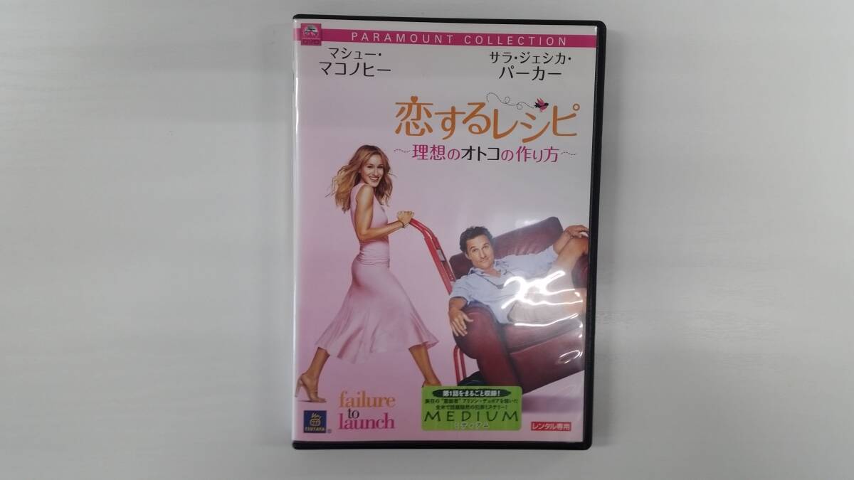 YD9547 DVD【恋するレシピ 理想のオトコの作り方】☆(出演マシュー・マコノヒー他)☆現状渡し※ケース無し発送拍卖