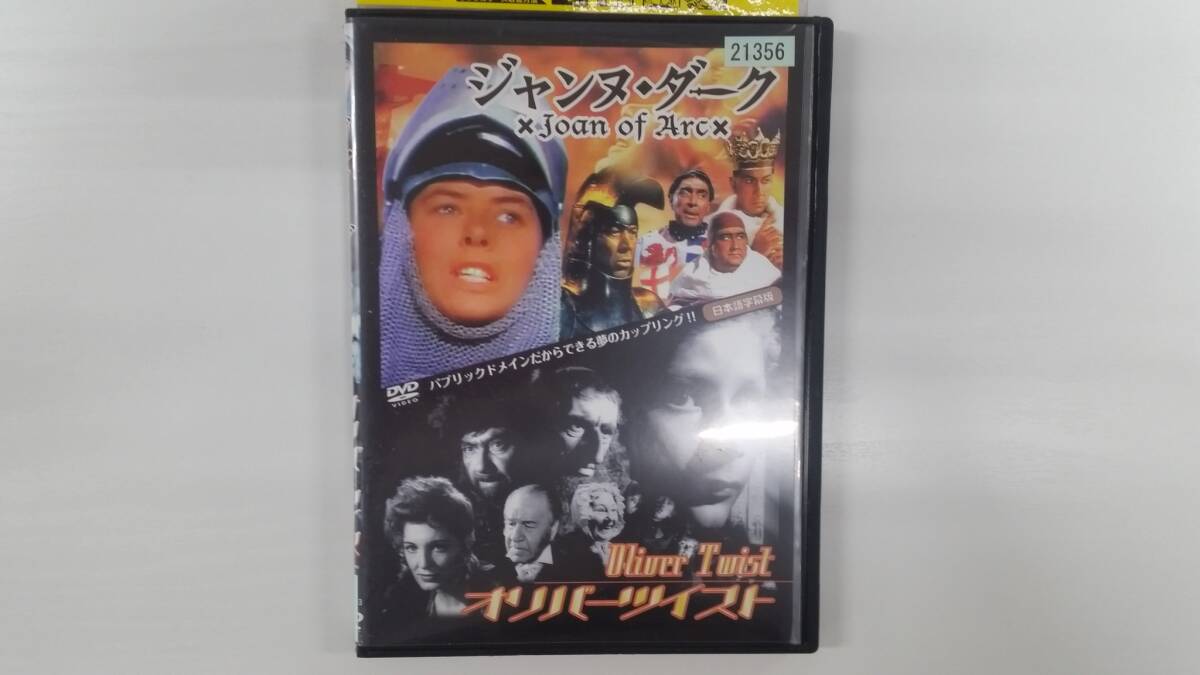 YD9601 DVD【ジャンヌ・ダーク オリバー・ツイスト 2枚組】☆(出演イングリッド・バーグマン他)☆現状渡し※ケース無し発送拍卖